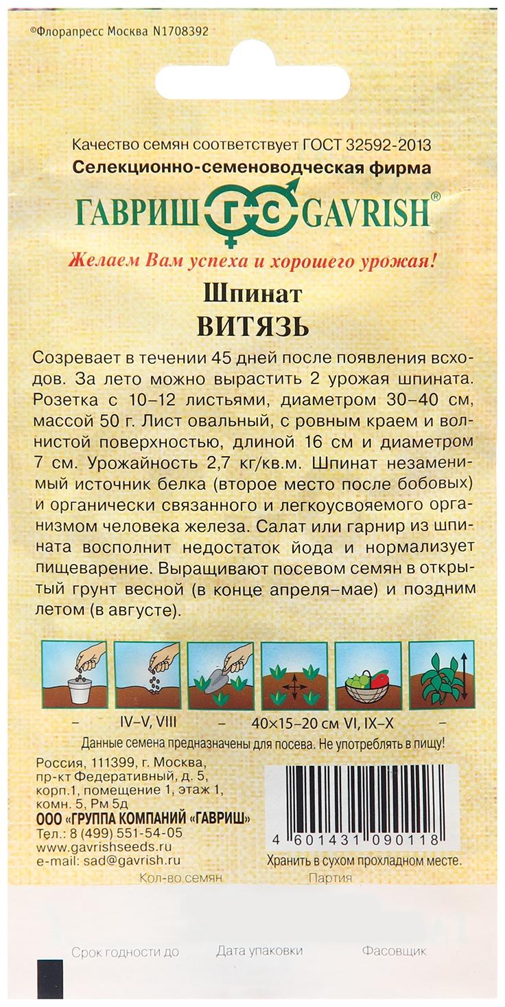 Семена Шпинат 