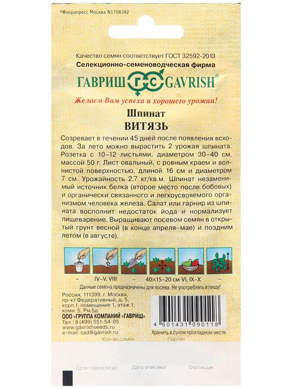 Семена Шпинат 