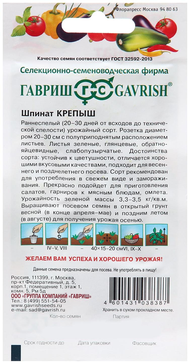 Семена Шпинат 