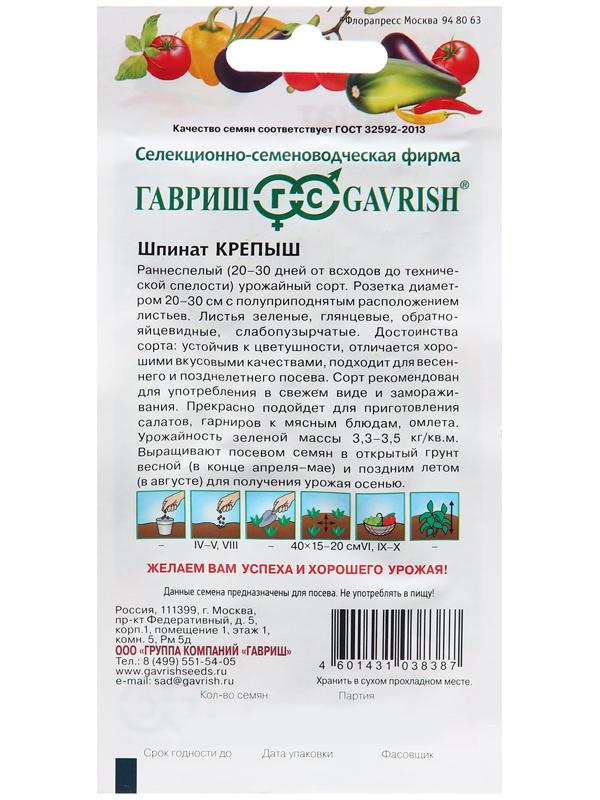 Семена Шпинат 