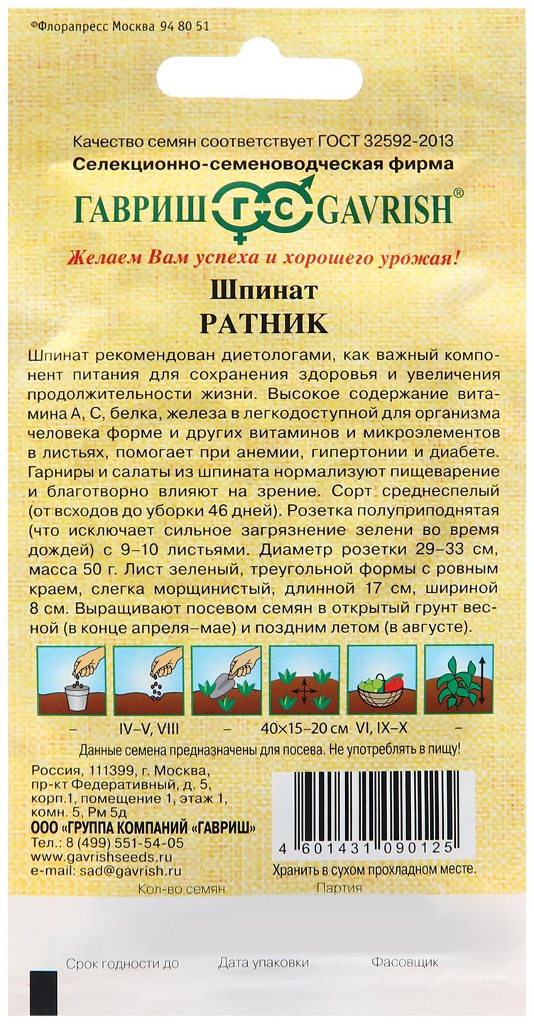 Семена Шпинат 