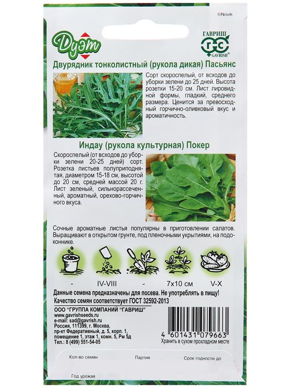 Семена Двурядник 