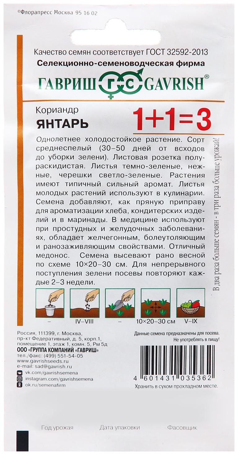 Семена Кориандр 