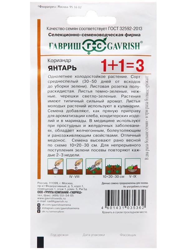 Семена Кориандр 