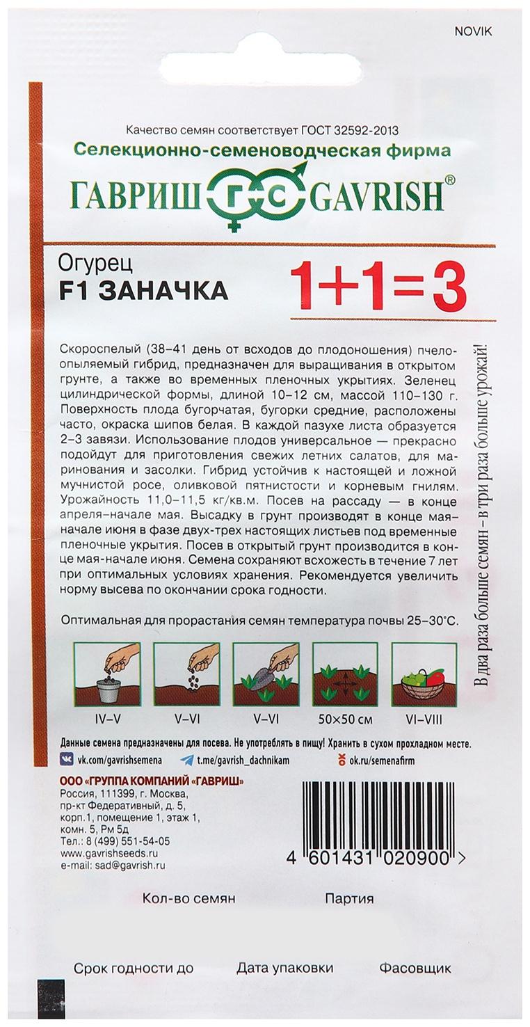 Семена Огурец 