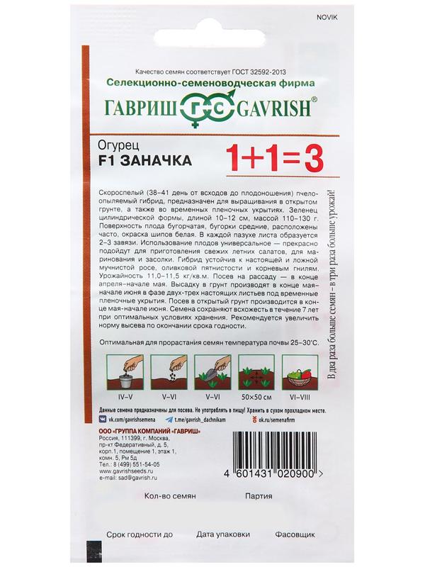 Семена Огурец 