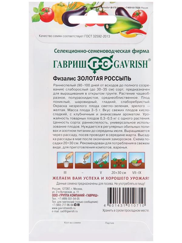 Семена Физалис 