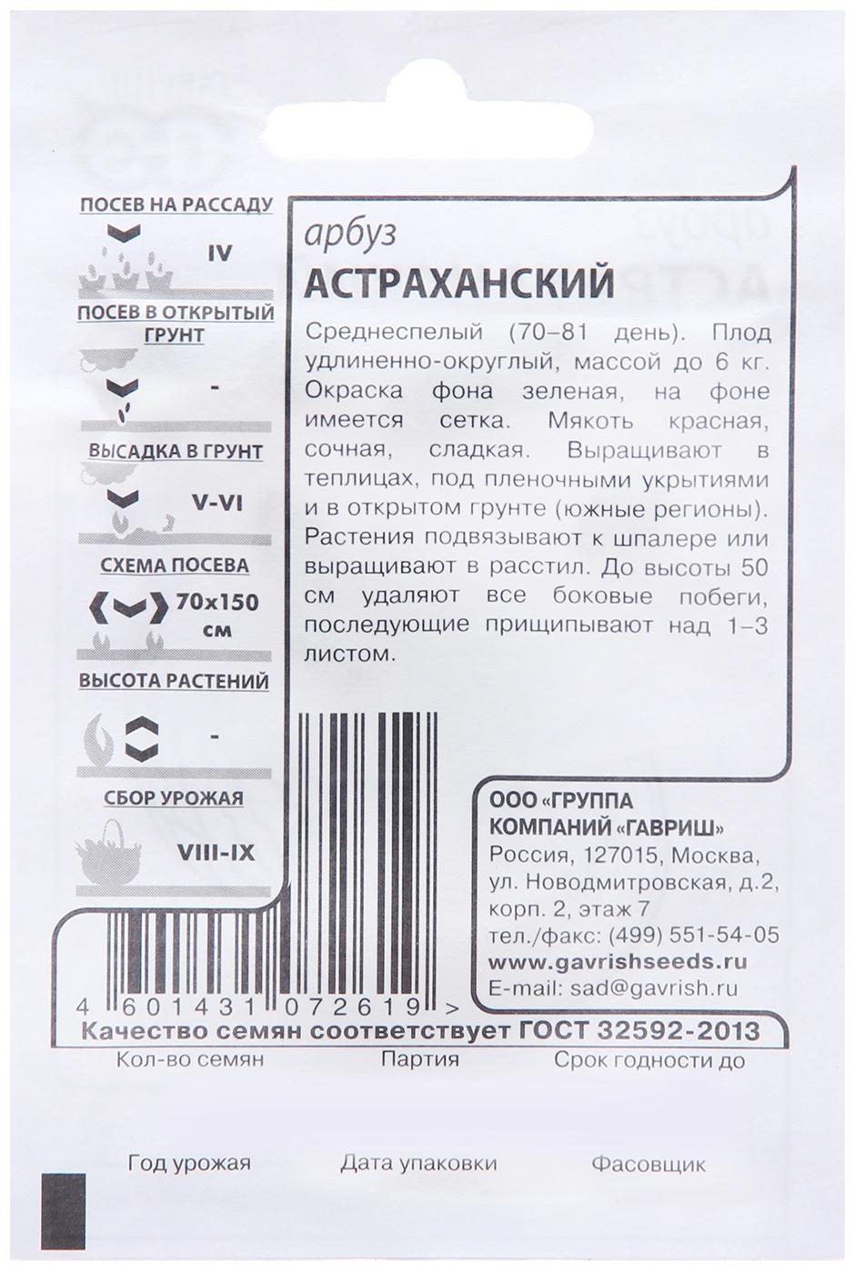 Семена Арбуз 