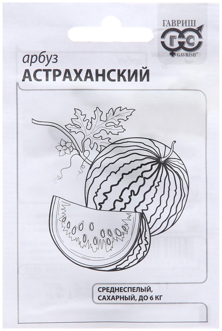 Семена Арбуз 