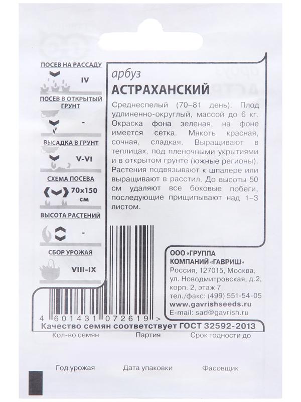 Семена Арбуз 