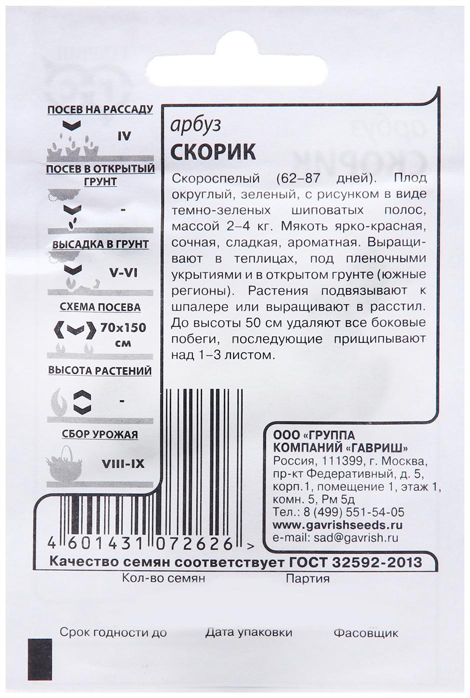 Семена Арбуз 