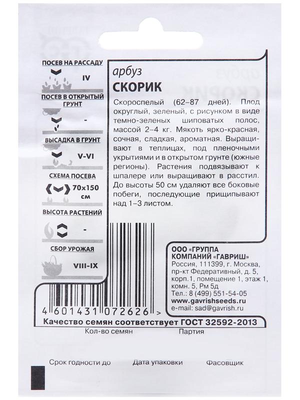 Семена Арбуз 