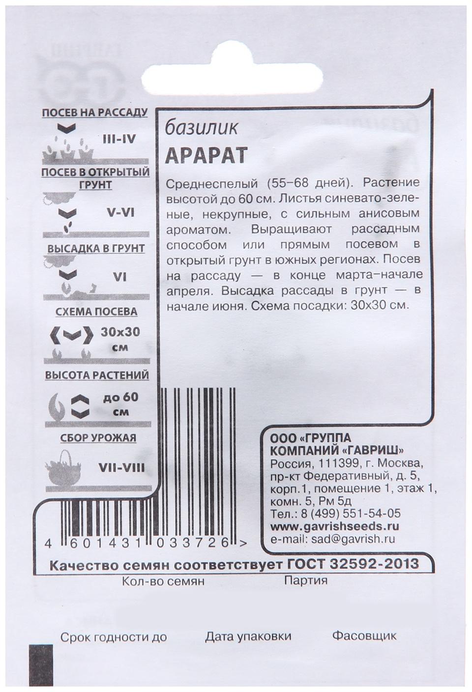 Семена Базилик 