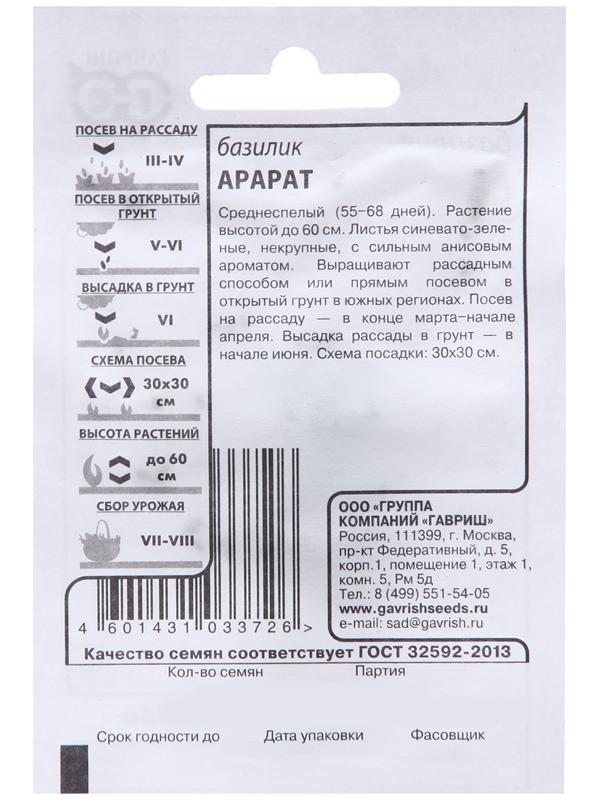 Семена Базилик 