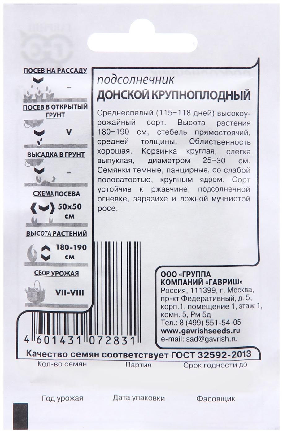 Семена Подсолнечник 