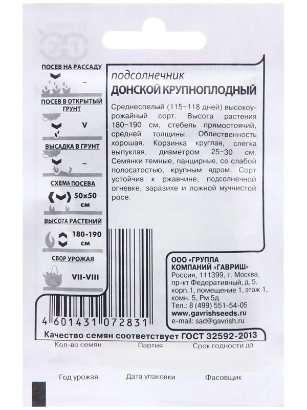 Семена Подсолнечник 