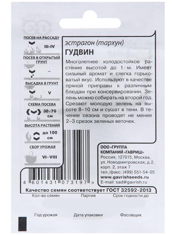 Семена Эстрагон 