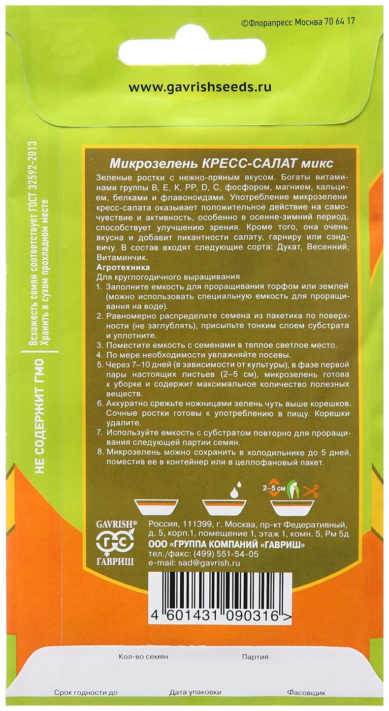 Семена Микрозелень 