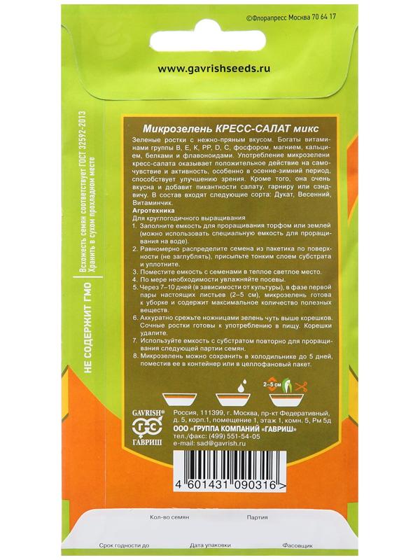 Семена Микрозелень 