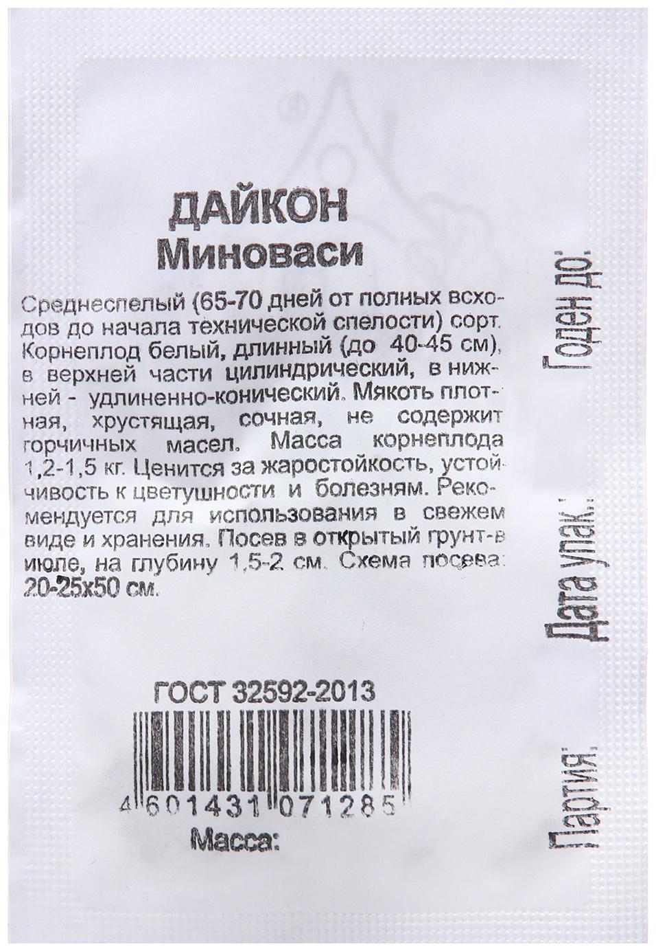 Семена Дайкон 