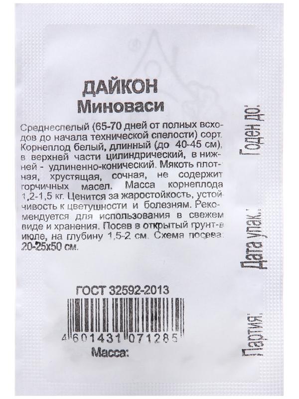 Семена Дайкон 