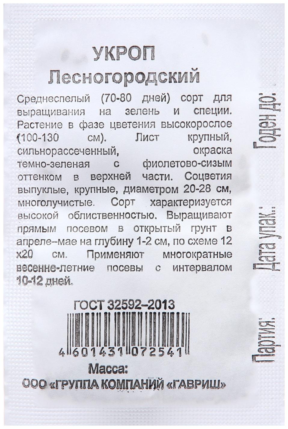 Семена Укроп 