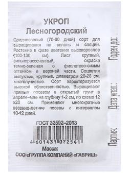 Семена Укроп 