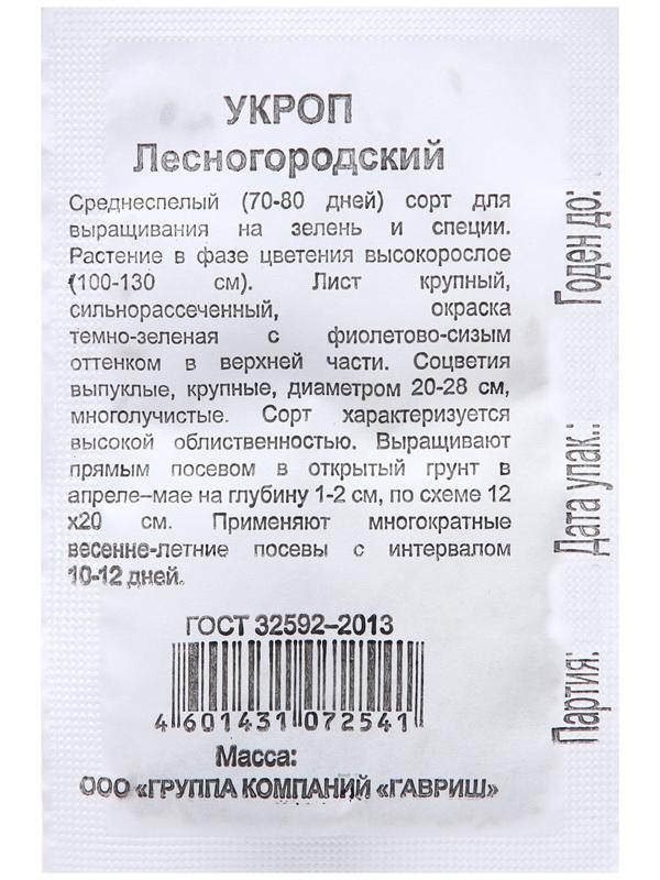 Семена Укроп 