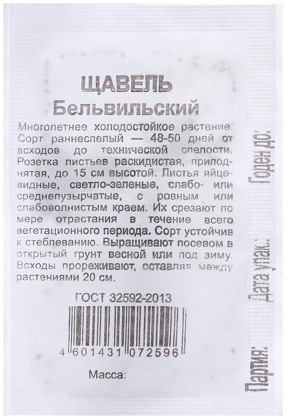 Семена Щавель 