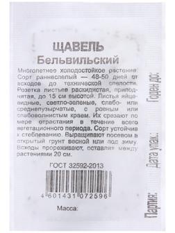 Семена Щавель 