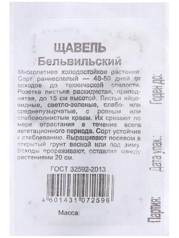 Семена Щавель 