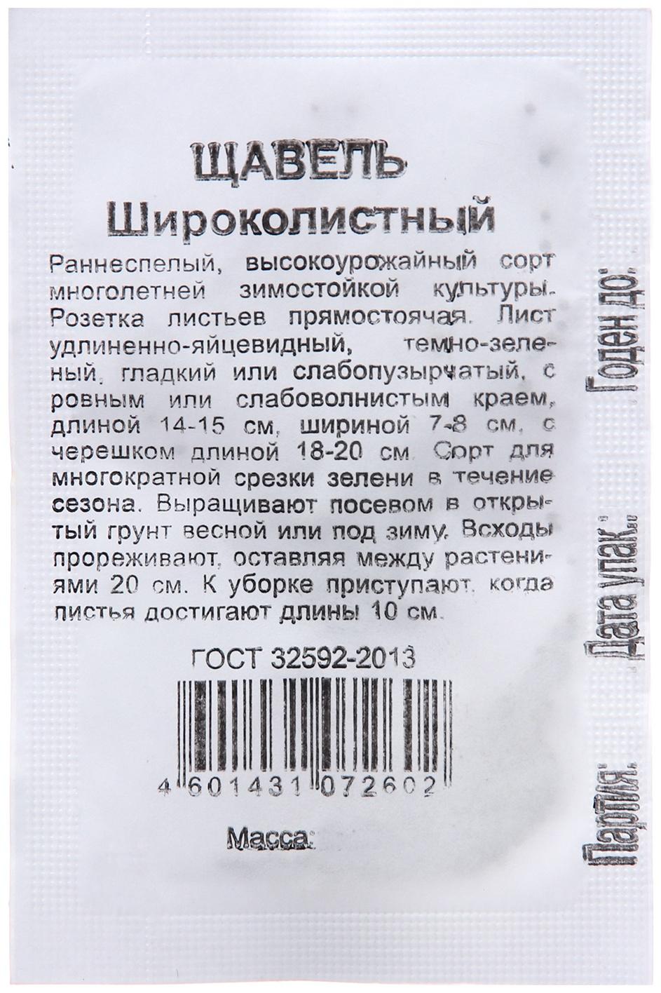 Семена Щавель 