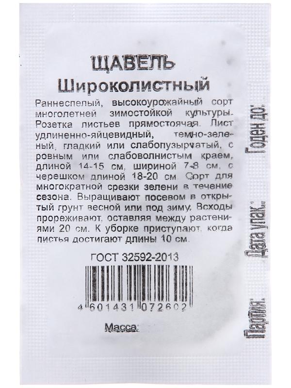 Семена Щавель 