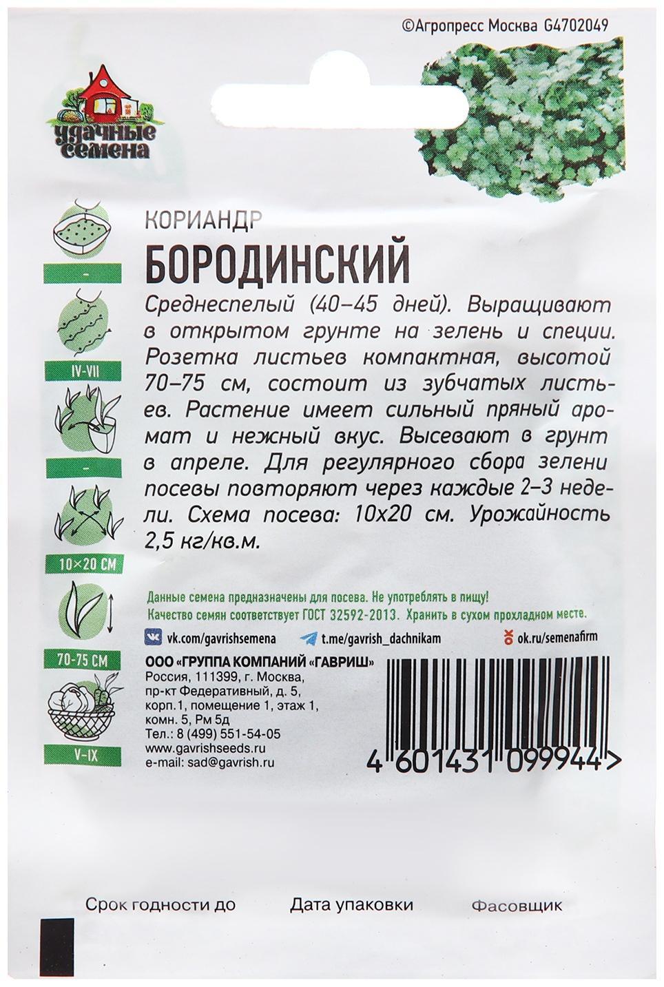 Семена Кориандр 