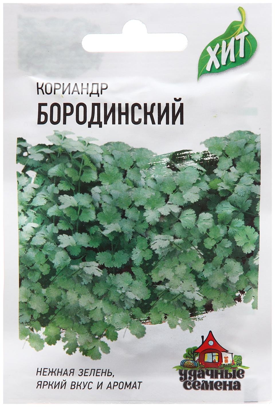 Семена Кориандр 