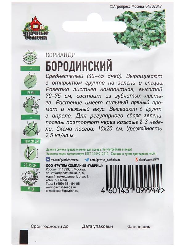 Семена Кориандр 