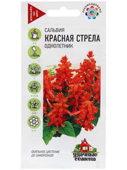 Семена Сальвия 