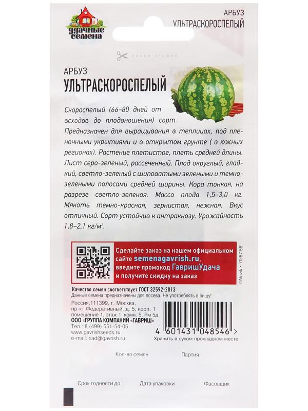 Семена Арбуз 