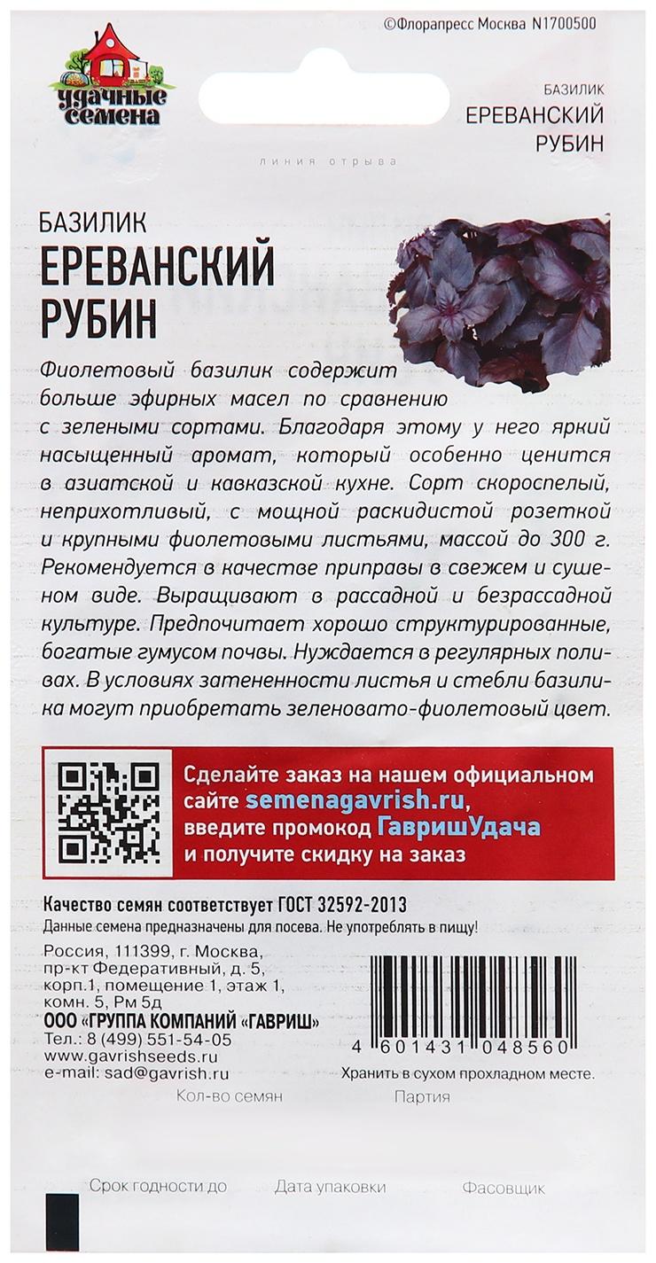 Семена Базилик 