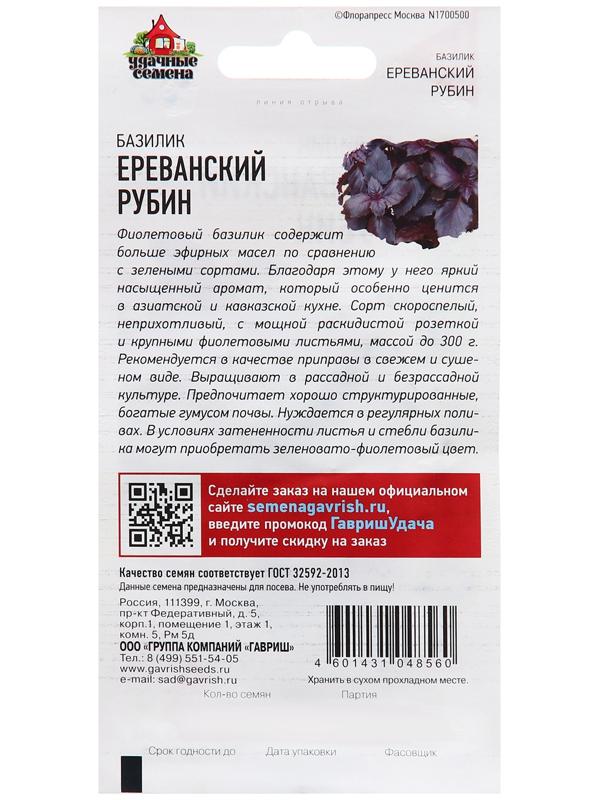 Семена Базилик 