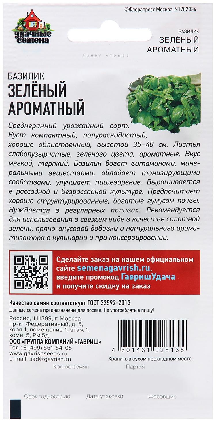 Семена Базилик 