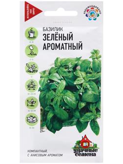 Семена Базилик 