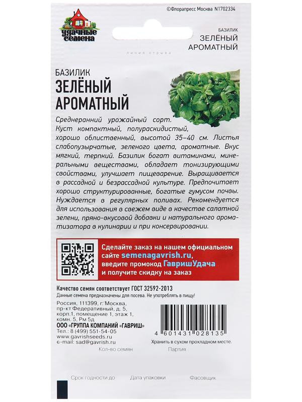 Семена Базилик 