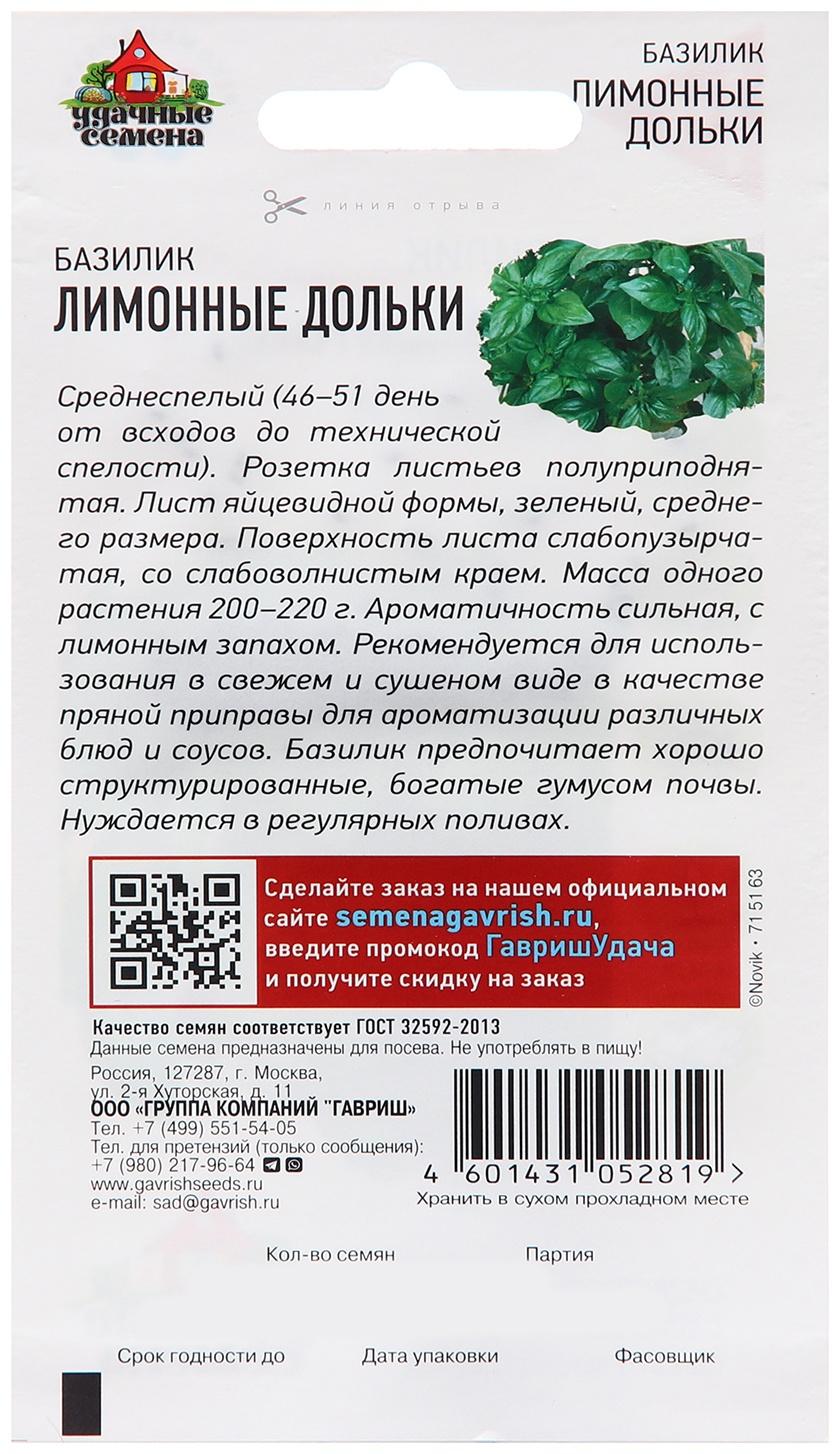 Семена Базилик 