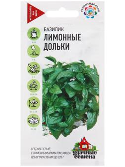 Семена Базилик 