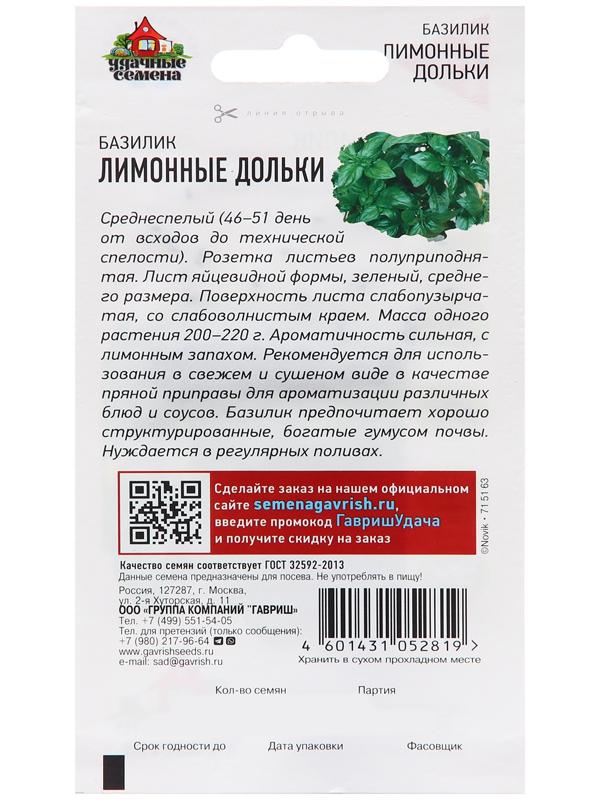 Семена Базилик 