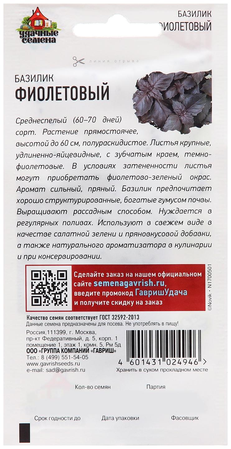 Семена Базилик 