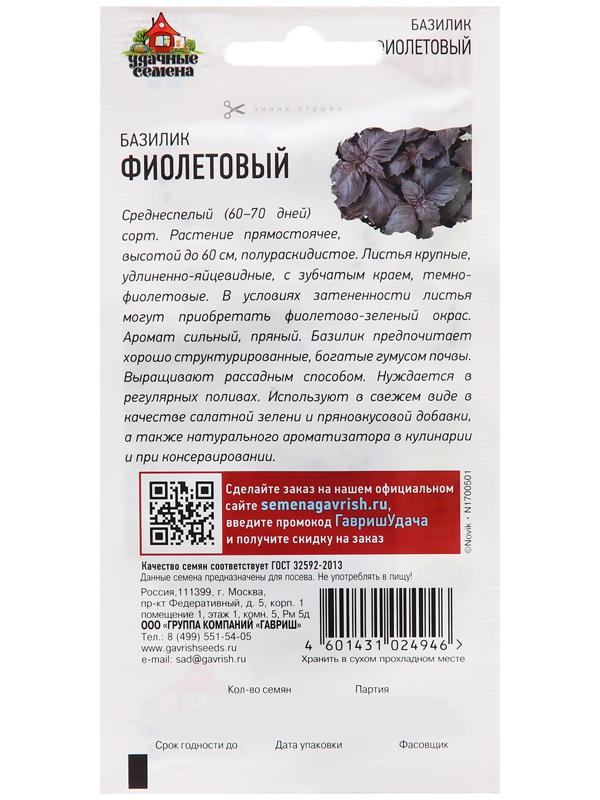 Семена Базилик 