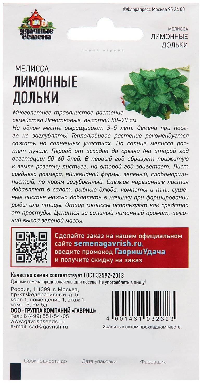 Семена Мелисса 