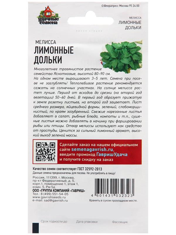 Семена Мелисса 